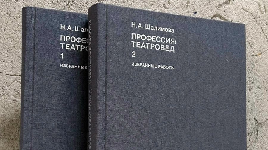 Нина Шалимова: «Театр не с нас начался и не нами кончится»